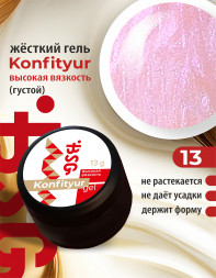 BSG   Гель для моделирования густой   ВЫСОКАЯ ВЯЗКОСТЬ   13г (шайба)   KONFITYUR   #13