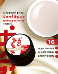 BSG   Гель для моделирования густой   ВЫСОКАЯ ВЯЗКОСТЬ   13г (шайба)   KONFITYUR   #16