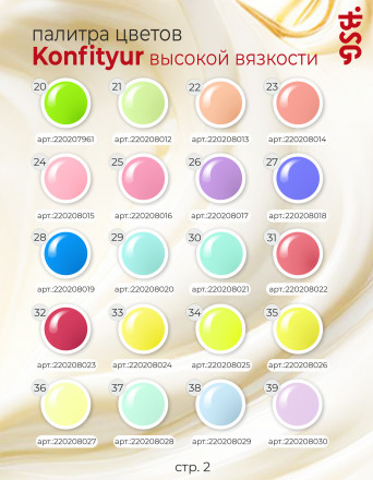 BSG   Гель для моделирования густой   ВЫСОКАЯ ВЯЗКОСТЬ   13г (шайба)   KONFITYUR   #16