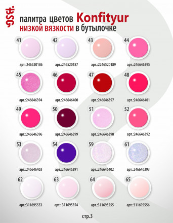 BSG   Гель для моделирования жидкий во флаконе   20мл   НИЗКАЯ ВЯЗКОСТЬ   KONFITYUR   #71