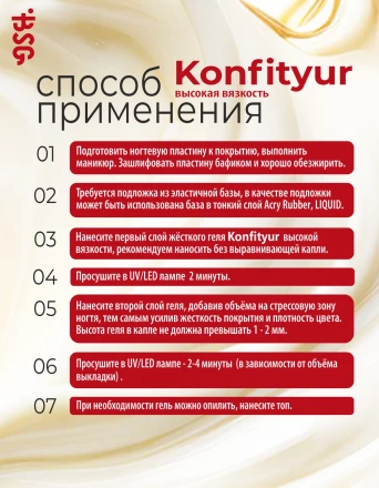 BSG   Гель для моделирования густой   ВЫСОКАЯ ВЯЗКОСТЬ   13г (шайба)   KONFITYUR   #23