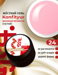 BSG   Гель для моделирования густой   ВЫСОКАЯ ВЯЗКОСТЬ   13г (шайба)   KONFITYUR   #24