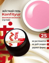 BSG   Гель для моделирования густой   ВЫСОКАЯ ВЯЗКОСТЬ   13г (шайба)   KONFITYUR   #25