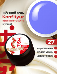 BSG   Гель для моделирования густой   ВЫСОКАЯ ВЯЗКОСТЬ   13г (шайба)   KONFITYUR   #27
