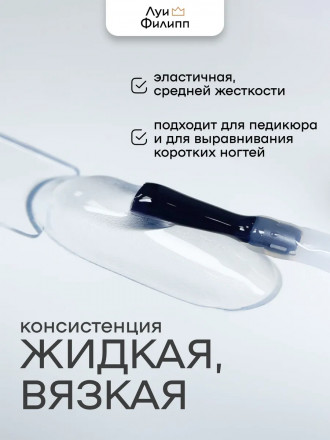ЛУИ ФИЛИПП   База  Base ULTRA   30г   Limited
