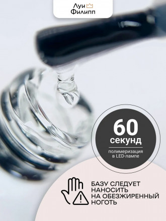 ЛУИ ФИЛИПП   База  Base ULTRA   30г   Limited
