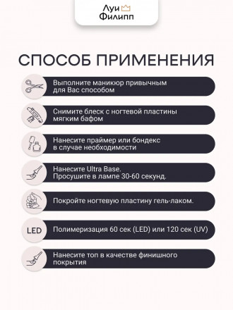 ЛУИ ФИЛИПП   База  Base ULTRA   30г   Limited
