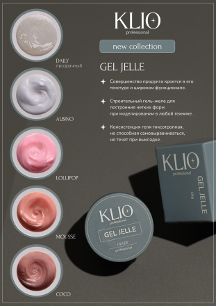 KLIO Гель-желе для моделирования 15г Gel Jelly DAILY
