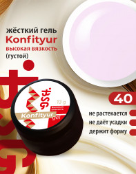 BSG   Гель для моделирования густой   ВЫСОКАЯ ВЯЗКОСТЬ   13г (шайба)   KONFITYUR   #40