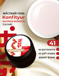 BSG   Гель для моделирования густой   ВЫСОКАЯ ВЯЗКОСТЬ   13г (шайба)   KONFITYUR   #41