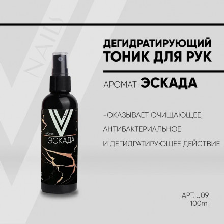 VOGUE NAILS  Дегидратирующий тоник для рук  SPECIAL  100мл