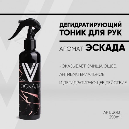 VOGUE NAILS  Дегидратирующий тоник для рук  SPECIAL  250мл