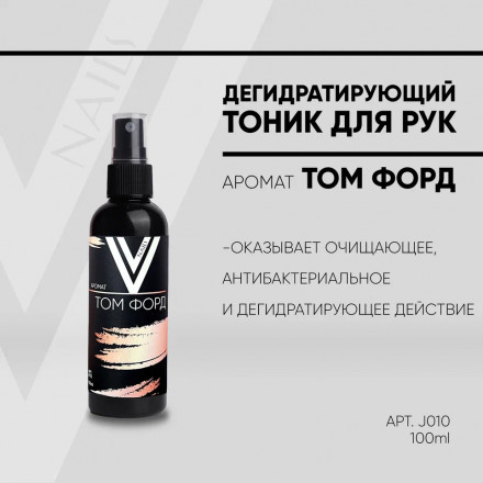VOGUE NAILS  Дегидратирующий тоник для рук  FLEUR  100мл