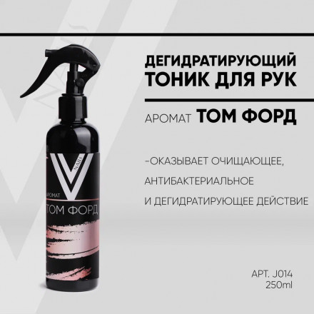 VOGUE NAILS  Дегидратирующий тоник для рук  FLEUR  250мл