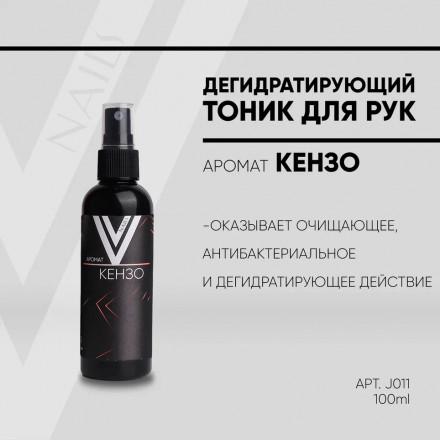 VOGUE NAILS  Дегидратирующий тоник для рук  ALL WORLD  100мл