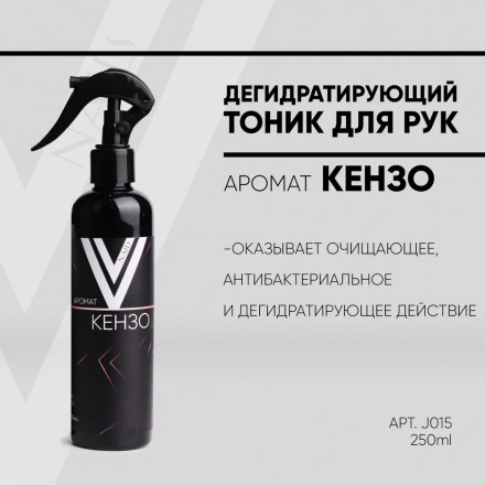 VOGUE NAILS  Дегидратирующий тоник для рук  ALL WORLD  250мл