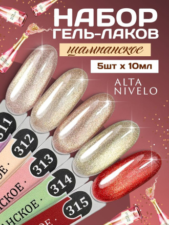 ALTA NIVELO   #315 ШАМПАНСКОЕ   10мл   Гель-лак кошачий глаз