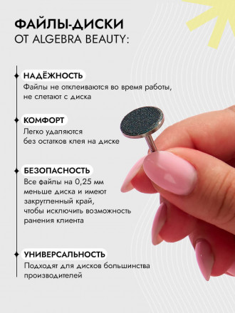 ALGEBRA BEAUTY   STRONG BLACK   Мягкие   M (20мм)   #180   (50шт)   Сменные файлы  для педикюрного диска на вспененной подложке