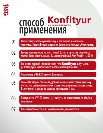 BSG   Гель для моделирования жидкий во флаконе   20мл   НИЗКАЯ ВЯЗКОСТЬ   KONFITYUR   #14