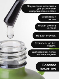 UNO   Base   SUPER FLEX   15мл (16г)   База прозрачная жидкая (для подложки)