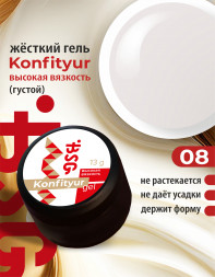 BSG   Гель для моделирования густой   ВЫСОКАЯ ВЯЗКОСТЬ   13г (шайба)   KONFITYUR   #08