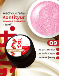 BSG   Гель для моделирования густой   ВЫСОКАЯ ВЯЗКОСТЬ   13г (шайба)   KONFITYUR   #09